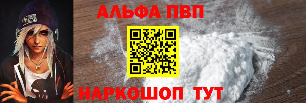 A-PVP СК  Вход с VPN  Чистополь  Альфа ПВП кристаллы 