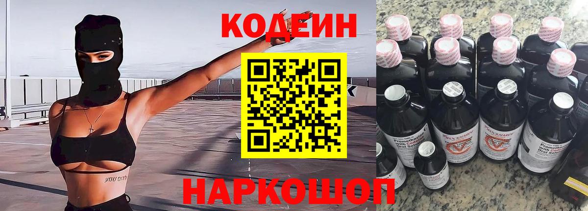 Кодеиновый сироп Lean напиток Lean (лин)  Вход с VPN  Чистополь 