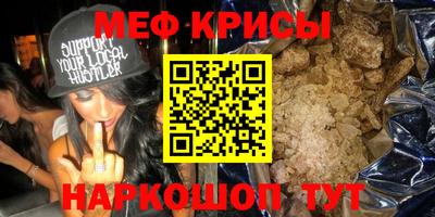 мяу мяу кристалл Новодвинск