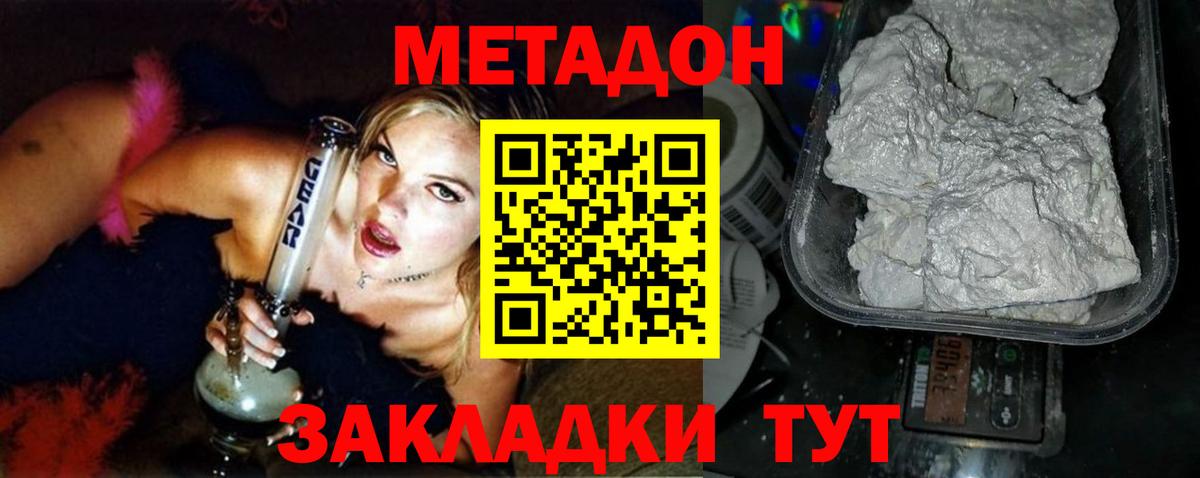 МЕТАДОН кристалл  Вход с VPN  Чистополь 